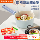 苏泊尔奶锅不粘16cm陶瓷覆层小汤锅煮面热奶辅食锅电磁炉燃气通用
