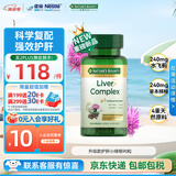自然之宝美国原装进口护肝片 熬夜保健品护肝养肝 升级款护肝小绿瓶90片｜强效护肝