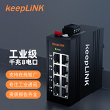 keepLINK KP-9000-45-8GT/m工业交换机迷你款8口千兆非管理型导轨式/台
