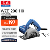 东成切割机WZE1200-110多功能石材开槽云石机电锯