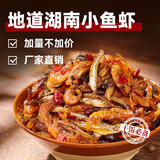 香辣小鱼小虾湖南下饭菜开罐即食零食柴火鱼小鱼仔下酒菜拌饭神器 香辣小鱼小虾280g*2瓶【实惠装】