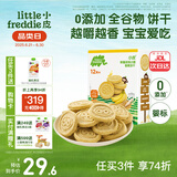 小皮（Little Freddie）欧盟原装进口宝宝饼干 零食全谷物无添加 婴儿饼干磨牙儿童零食 香蕉斯佩耳特小麦饼干