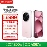 OPPO Find X8 Ultra 16GB+512GB 晨曦微光 夜景人像专业镜头 丹霞原彩镜头 骁龙8至尊版 AI 5G旗舰手机