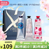 欧舒丹（L'OCCITANE）护手霜乳木果樱花玫瑰套装礼盒护肤品婚礼伴手礼生日礼物 三件套（乳木果+樱花+玫瑰）