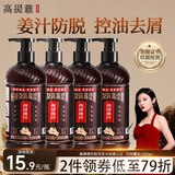 高缇雅 洗发水防脱发育发控油洗头膏生姜精华固发洗发露套装大容量