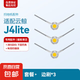 适配云鲸扫拖地机器人配件J1/J2/J3/J4/J5专用云鲸清洁剂清洁液滚刷抹布拖布集尘袋过滤网边刷配件 【J4lite】边刷3个