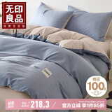 无印良品A类纯棉床上四件套 1.8米床笠款被套200*230cm柏林蓝