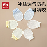 爱贝迪拉（AIBEDILA）防吃手手套婴儿手套防抓脸新生儿手套防抓脸神器宝宝戒吃手套 夏季透气【蓝+粉】【2双装】