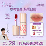 INTO YOU空气唇泥哑光唇釉口红女不易沾杯七夕情人节礼物送女友W7夏日橙花