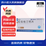 [万邦医药]匹伐他汀钙片 2mg*14片 10盒装