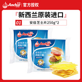 安佳切达再制干酪片芝士片原味奶酪切片烘焙三明治鸡排材料独立包装 安佳芝士片250g*2袋