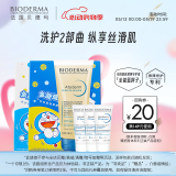 BIODERMA618大促贝德玛礼物蓝胖子身体乳PP霜烟酰胺面霜敏感肌 pp霜8ml*3+沐浴油100ml