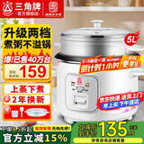 三角牌（Triangle）电饭煲家用老式电饭锅小不粘锅内胆带蒸笼柴火饭米饭锅煮饭锅微压老人用蒸煮一体 升级汤粥键【煮粥防溢】 5L 大容量（5-6人用）