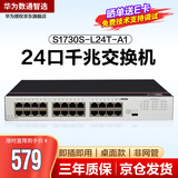 华为数通智选S1730S-L24T-A1 24口千兆交换机 企业级24口小型二层24口以太网电口网线分线器兼容百兆铁壳