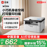 联想（Lenovo）至像M7206 黑白激光打印机办公家用学习 打印复印扫描多功能一体机  学生作业打印机
