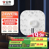 公牛（BULL）Led吸顶灯磁吸高亮灯贴替换灯盘光源 24W/方形/6500K