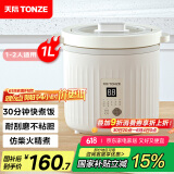 天际（TONZE）【国家补贴】陶瓷内胆微压电饭煲1L迷你单人无涂层不粘电饭锅1-2人家用智能仿柴火煮汤蒸米B10TAW