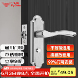 飞球( Fly.Globe) 卫生间浴室锁厨房无钥匙室内不锈钢门锁门把手