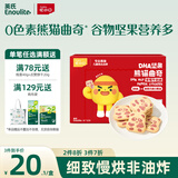 英氏曲奇儿童零食DHA坚果熊猫曲奇饼干85g草莓牛奶味解馋休闲零食