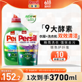 宝莹（Persil）进口洗衣液9大酵素3.7L99%除菌除螨抑菌强效去污护色清香+薰衣草
