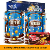 星球杯  巧克力杯夹心饼干甜甜乐桶装大杯可可酱饼干粒糖果小孩儿童零食 星球杯2桶+雀巢巧克力脆脆鲨1盒