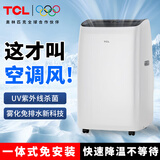 TCL移动空调大1.5匹冷暖家用卧室客厅出租房免安装免排水压缩机制冷立式真空调 大1.5匹 单冷