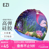 弈姿儿童泳帽长发舒适硅胶游泳帽高弹防水游泳帽 EZI19WG02006 美人鱼