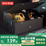 京东京造汽车后备箱收纳箱车载收纳盒储物箱尾箱整理盒 可折叠 皮革款 60L
