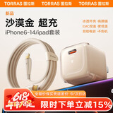 图拉斯小冰块【35W升级款丨5万+好评】苹果16充电器氮化镓type-c充电头iPhone15 14 13promax快充套装 【苹果6-14套装】沙漠金+1.68米PD线 【店长推荐】35W