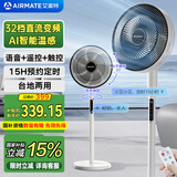 艾美特（AIRMATE）【直流轻音】电风扇家用落地扇台立式柔风电扇智能感温空气循环扇桌面风扇语音遥控一级能效SRD78
