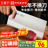 王麻子菜刀厨师专用1号厨片刀 切片切肉厨房高级家用商用锋利切菜刀刀具