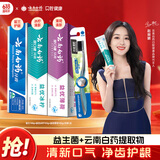 云南白药牙膏牙刷套装益生菌系列清新口气护龈洁齿3支共310g+软毛牙刷1支