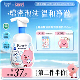 碧柔（Biore）【老爸测评】氨基酸洁面泡泡洗面奶160ml清洁毛孔赞萌露比联名