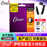 elixir伊利克斯吉他弦16052/16027/11052琴弦全套民谣覆膜一套美产镀膜 三套装16027 磷铜-超薄覆膜