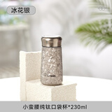 虎牌（TIGER）香港直邮纯钛保温杯迷你小巧便携口袋杯茶水分离钛杯高颜值水杯子 冰花银【纯钛】230ml