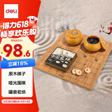 得力（deli）围棋中国象棋套装双面棋盘 多功能棋五子棋仿竹篓开学礼物