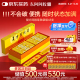 [东阿阿胶]复方阿胶浆20ml*48支/盒含阿胶补气血补气养血提高睡眠口服液型新品礼盒装条袋装用于气血两虚 