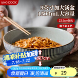 美厨（maxcook）陶瓷碗日式碗酸菜鱼大盆碗 汤盆汤碗水煮鱼毛血旺碗9英寸MCTC0124