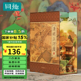 同趣清明上河图拼装感应书立手工diy家居装饰拼插积木摆件生日礼物女