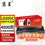 京呈LD205硒鼓适用CS2010DW打印机墨粉盒联想LD205硒鼓墨盒CF2090DWA碳粉盒墨粉 LD205C 青(蓝)色硒鼓（4500页）大容量