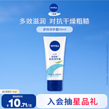 妮维雅（NIVEA）多效润手霜50ml补水滋养温和呵护柔嫩光滑