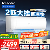 Leader空调海尔智家出品2匹大挂机新一级能效急速冷暖自清洁智能除霜变频家用壁挂式空调国家补贴20% 2匹 一级能效 【25年新品】大风量 速冷暖