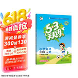 53天天练 小学英语 三年级下册 JT 人教精通版 2025春季 含测评卷 参考答案（三年级起点） 开学季
