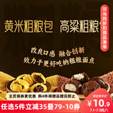 三全黄米粗粮包360g6只 杂粮包黄米南瓜馒头五谷膳食纤维早餐半成品