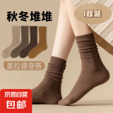 【不起球】咖色中筒袜春秋冬袜子女保暖美拉德纯色简约 1双-随机颜色 36-42
