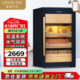维诺卡夫（Vinocave）雪茄柜恒温保湿柜家用雪松木养茄盒变频带指纹锁除氨恒湿柜冰箱小型 V2 500-800支装