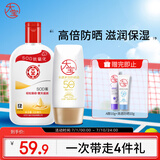 sod蜜200ml身体乳液面霜+水感多效防晒露50gSPF50+高倍防晒霜