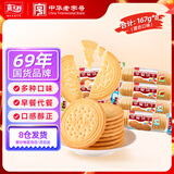 嘉士利饼干零食早餐食品饼干原味牛奶味红枣味饼干167g*8包 办公室零食