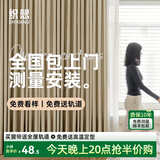 织想全屋定制全遮光窗帘布 绍兴柯桥雪尼尔客厅卧室飘窗 包测量安装 100款小样大礼包（布+纱+轨道） 收藏加购后 拍单免费寄样品测量 米