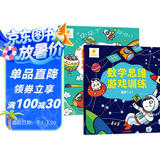 阳光宝贝数学思维游戏训练高阶2册 3-6岁幼儿园小班中班大班升一年级数学练习题 幼小衔接教材益智